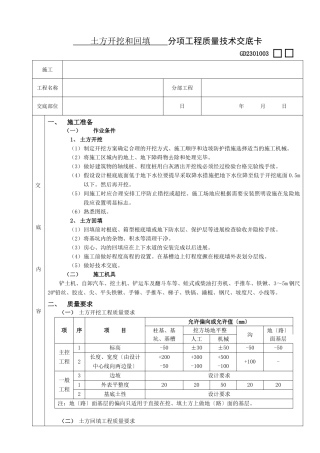 土方开挖和回填工程
