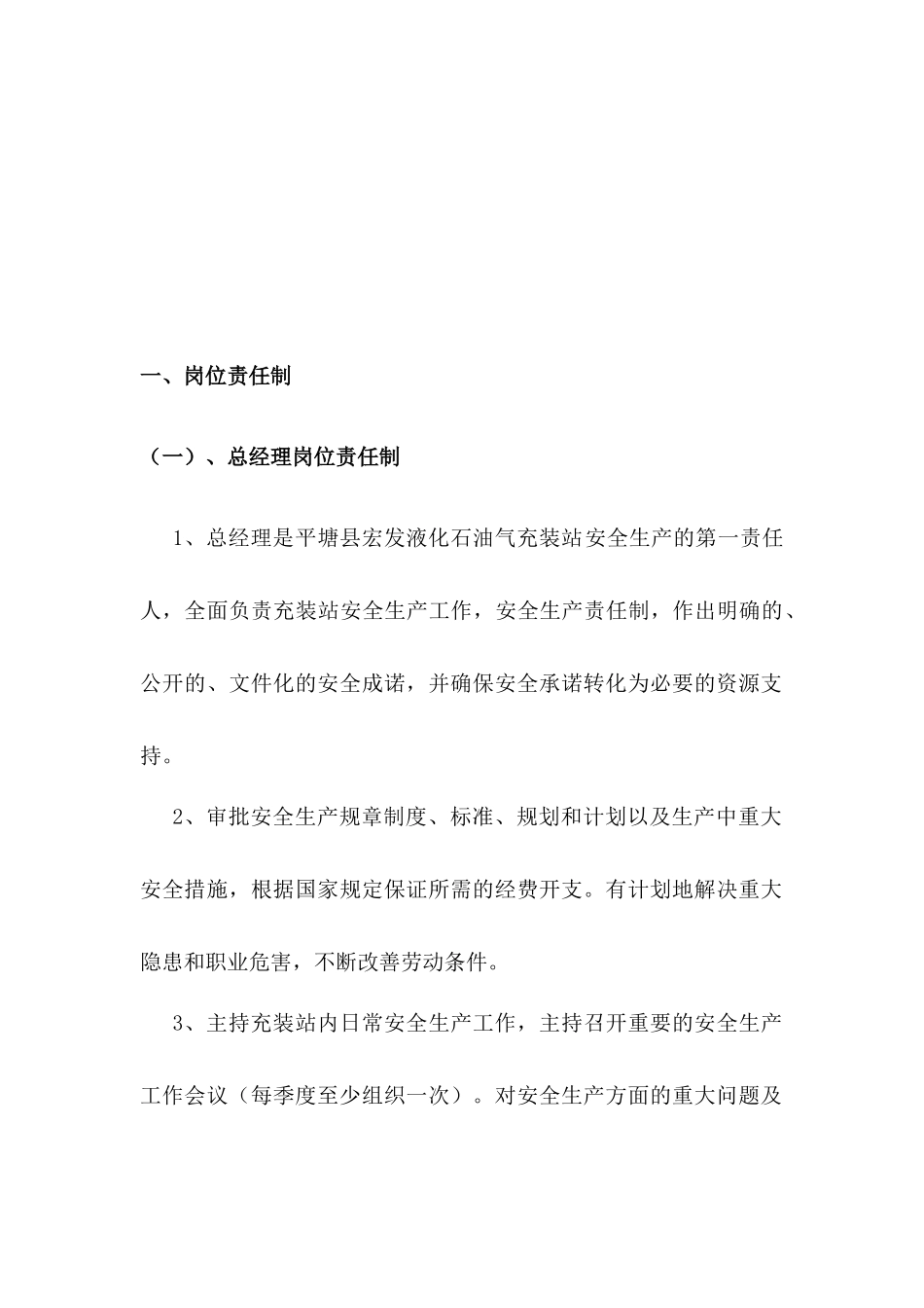 平塘县宏发燃气有限责任公司制度_第2页