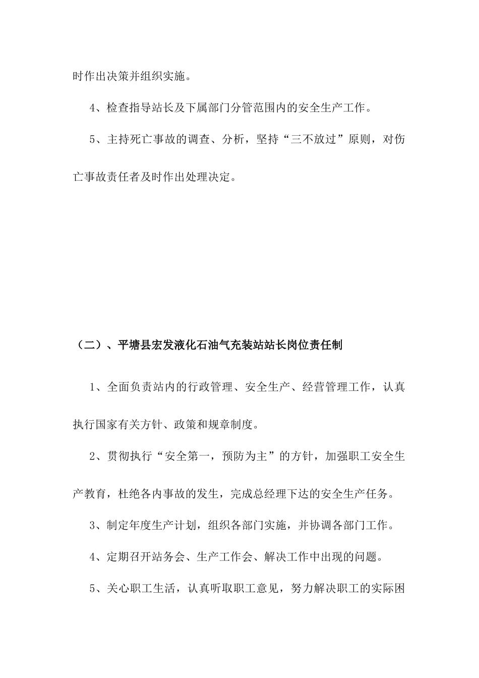 平塘县宏发燃气有限责任公司制度_第3页
