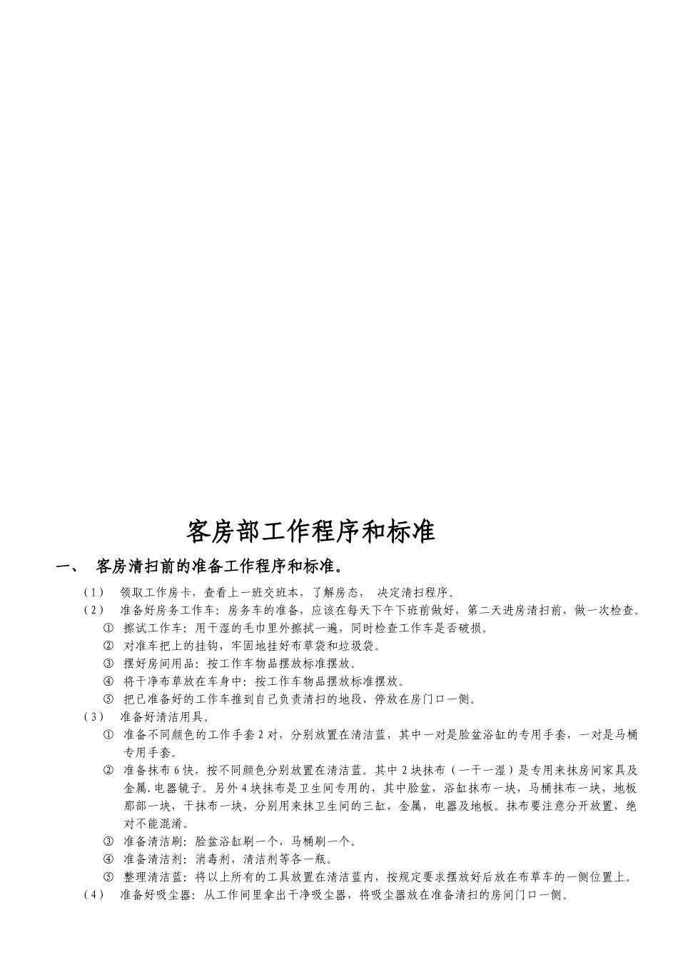 客房部工作程序_第2页