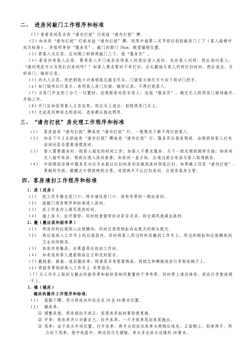 客房部工作程序_第3页