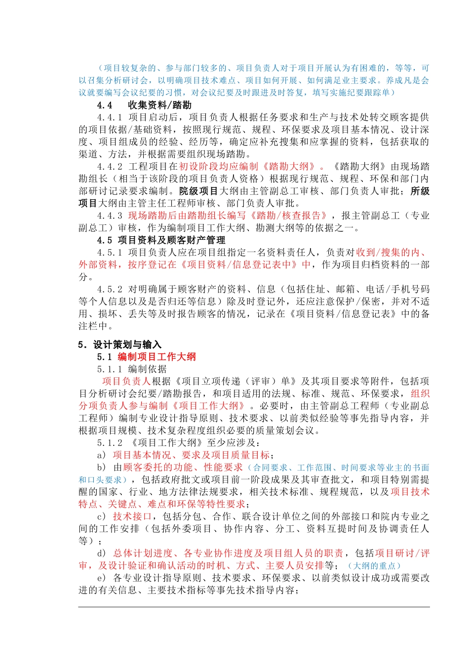 工程设计和前期咨询过程控制程序(院级、所级)_第3页