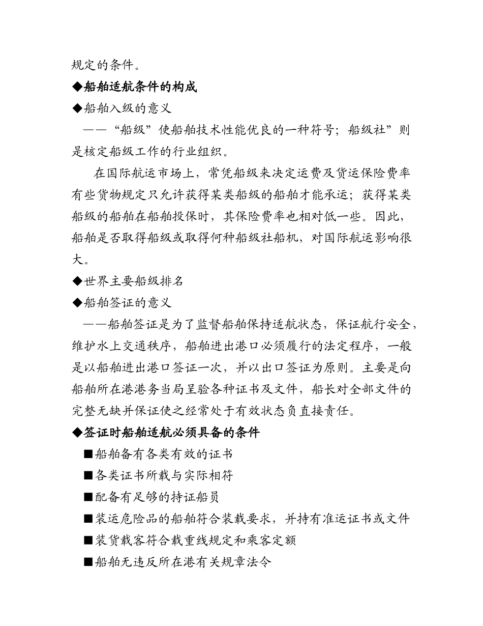 国际船舶运输的管理定义_第2页