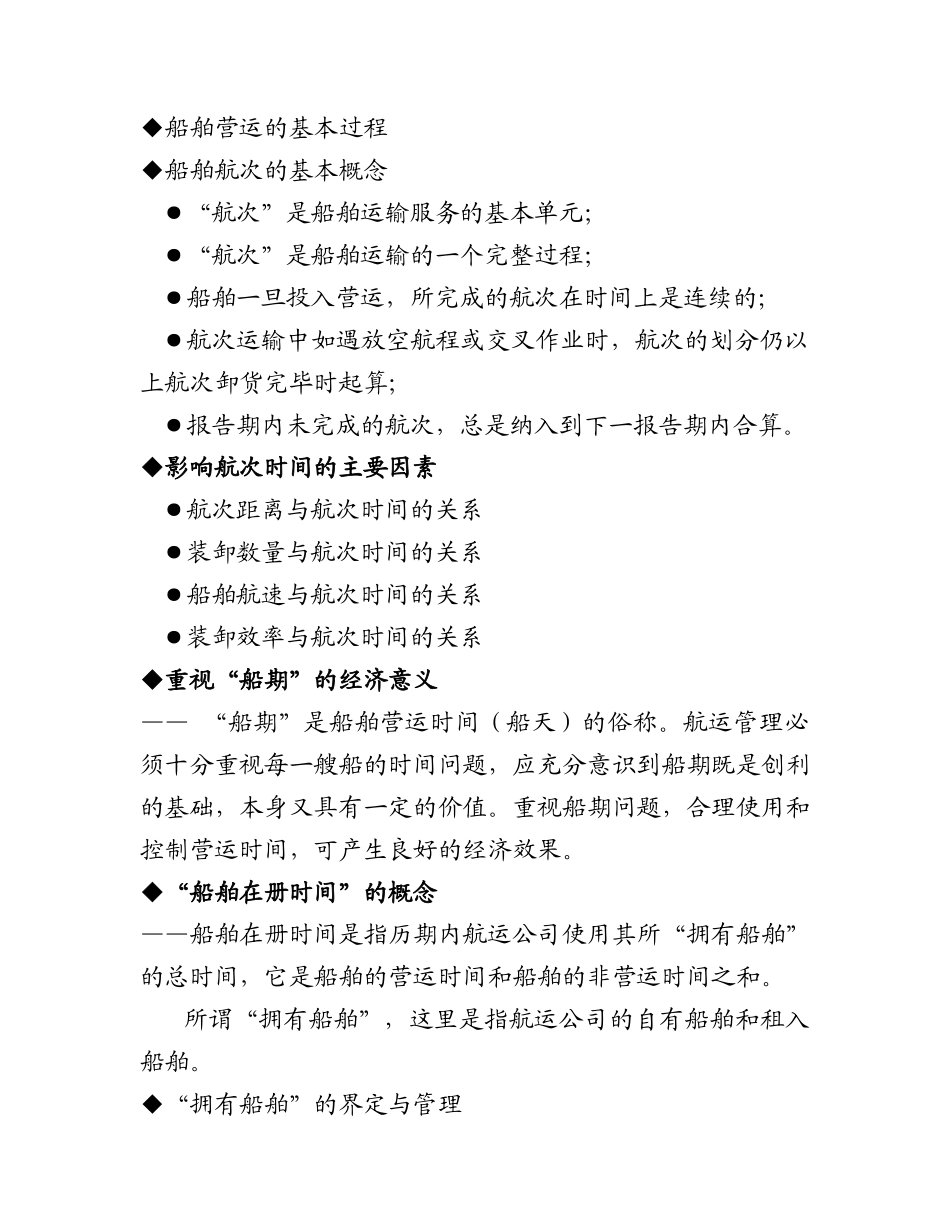 国际船舶运输的管理定义_第3页