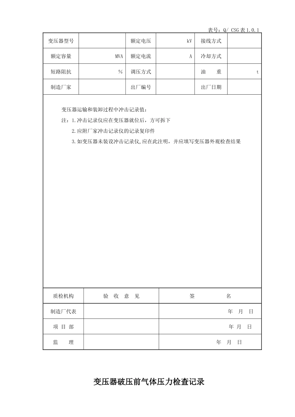 小区电力设施改造工程竣工资料_第3页
