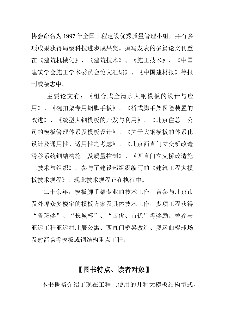 大模板设计与工程特殊节点处理图册_第2页