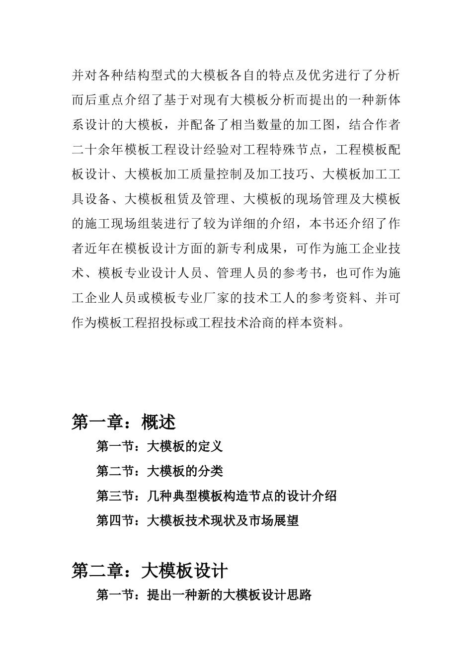 大模板设计与工程特殊节点处理图册_第3页