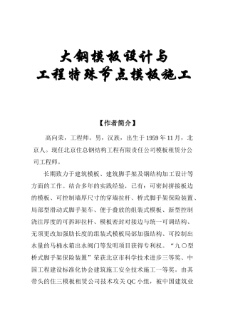 大模板设计与工程特殊节点处理图册