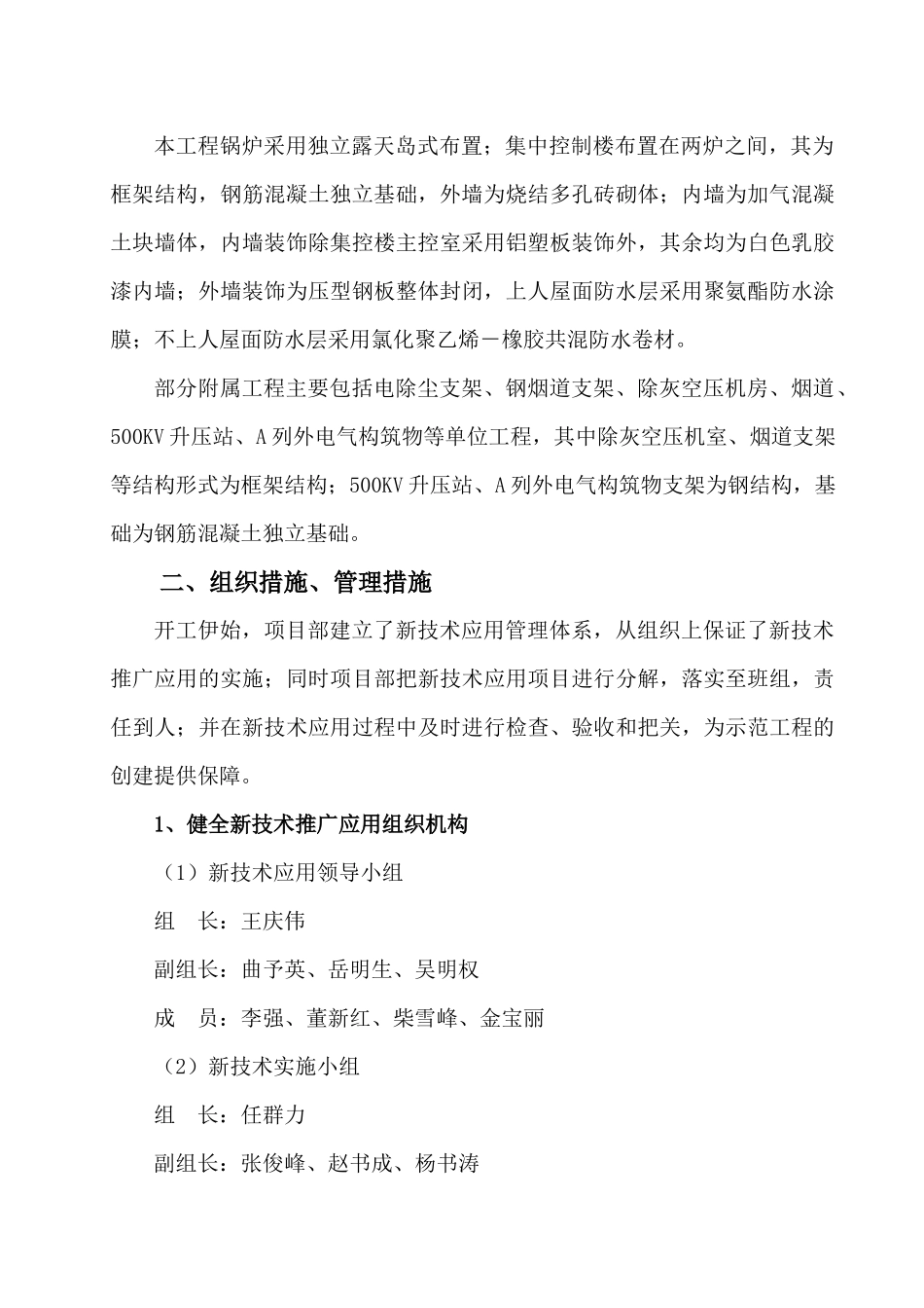 华能沁北电厂二期(2600MW)工程_第2页
