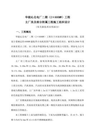 华能沁北电厂二期(2600MW)工程