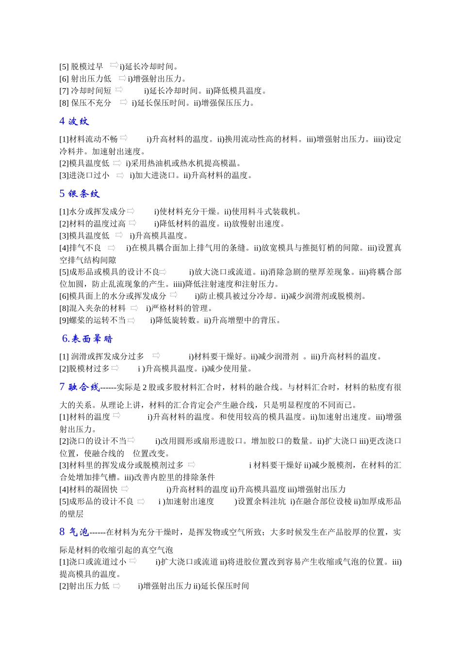 塑料注塑成型故障排除_第2页