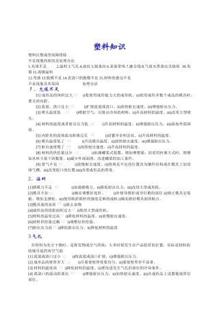 塑料注塑成型故障排除