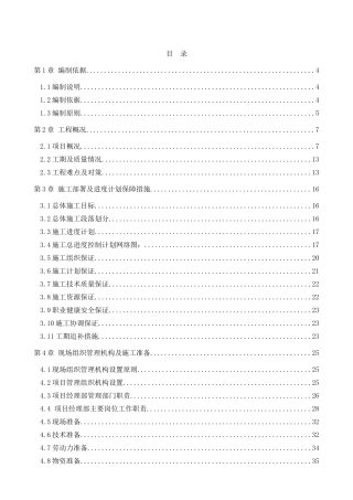 市政工程综合管网及道路施工组织设计(126页)