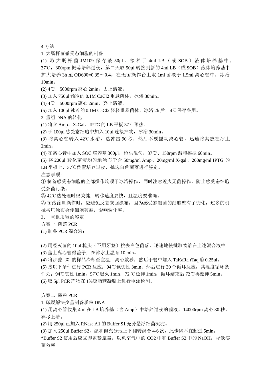 基因工程药物研发的基本过程( 22页)_第3页