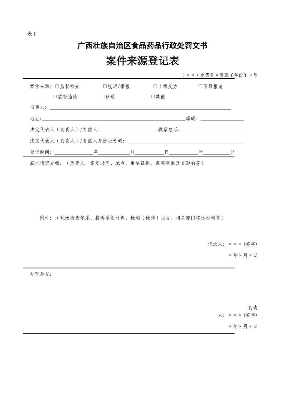 广西壮族自治区食品药品行政处罚文书范本_第3页
