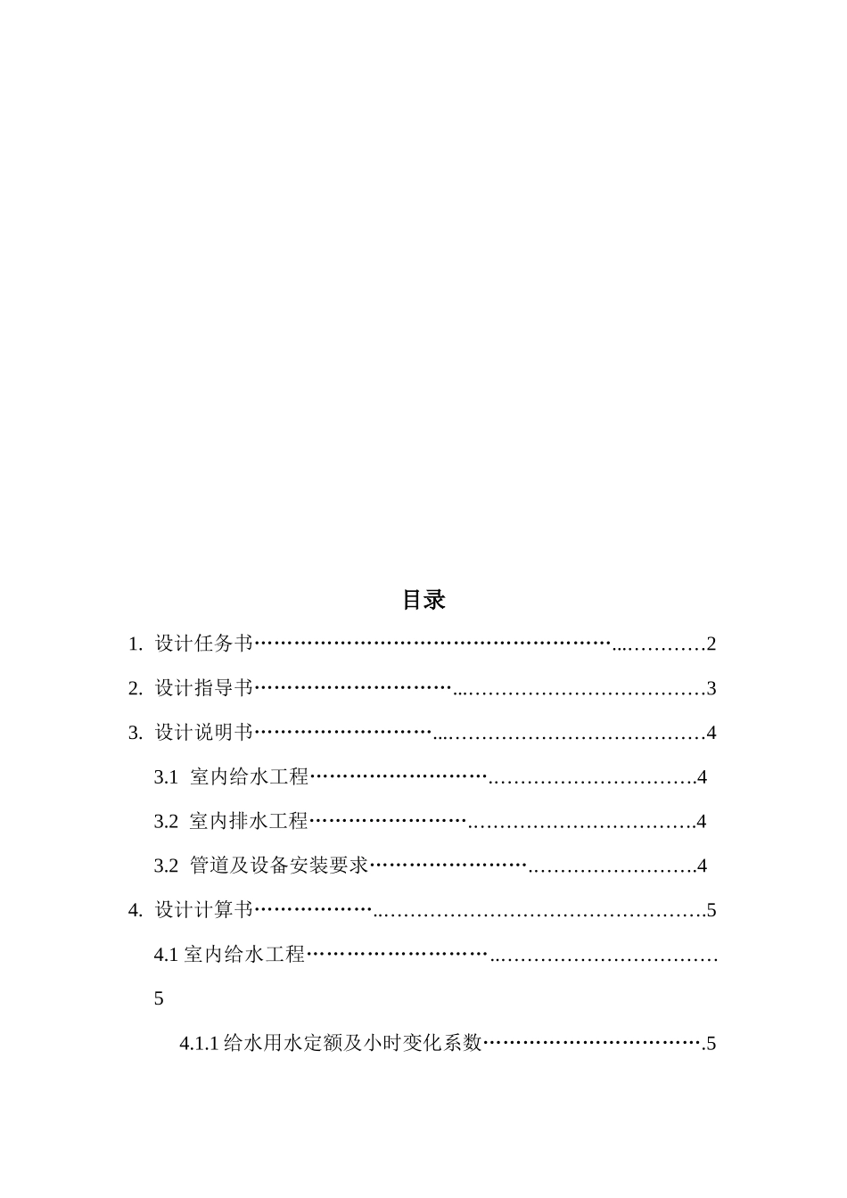 建筑给排水设计说明书_第2页
