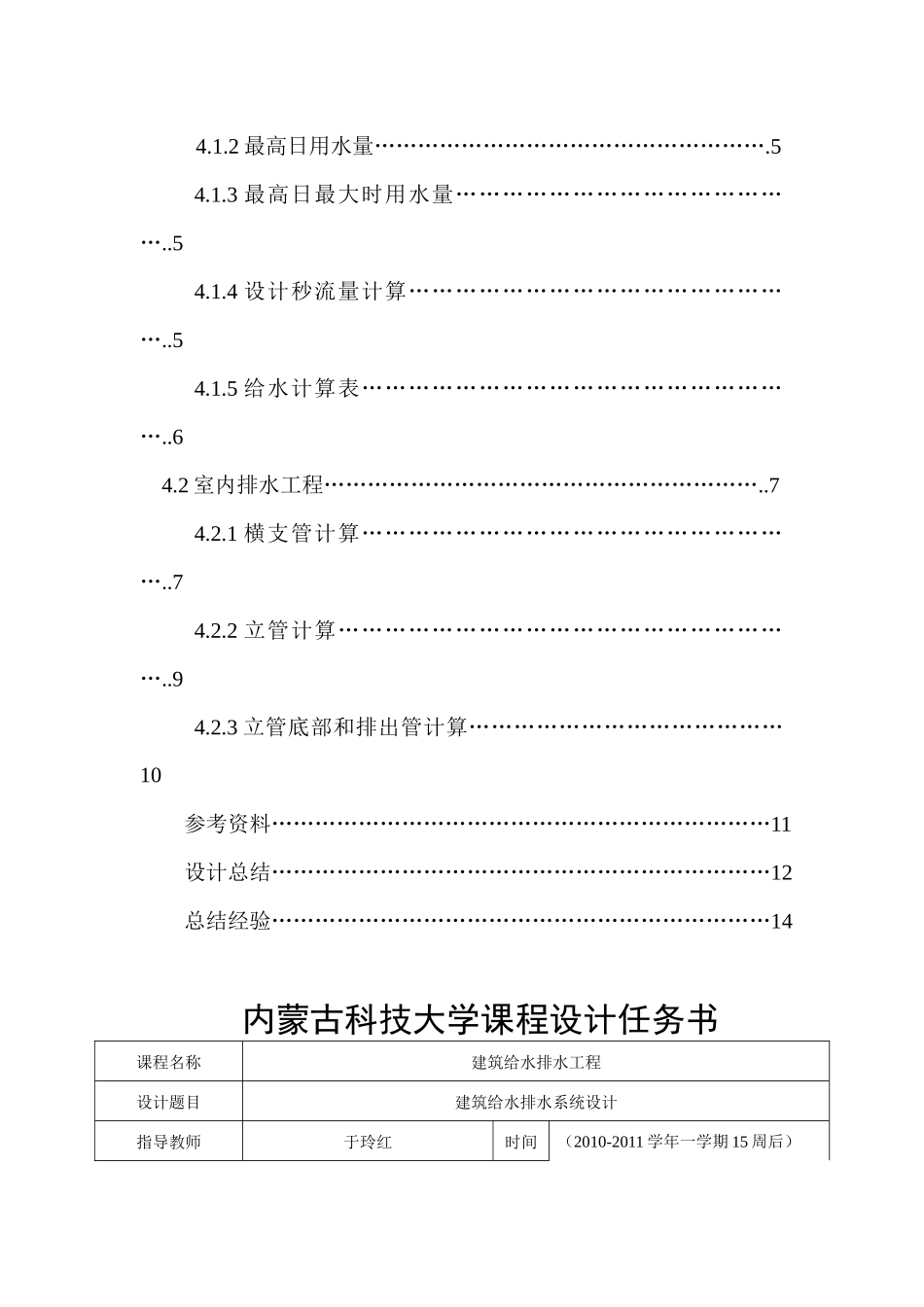 建筑给排水设计说明书_第3页