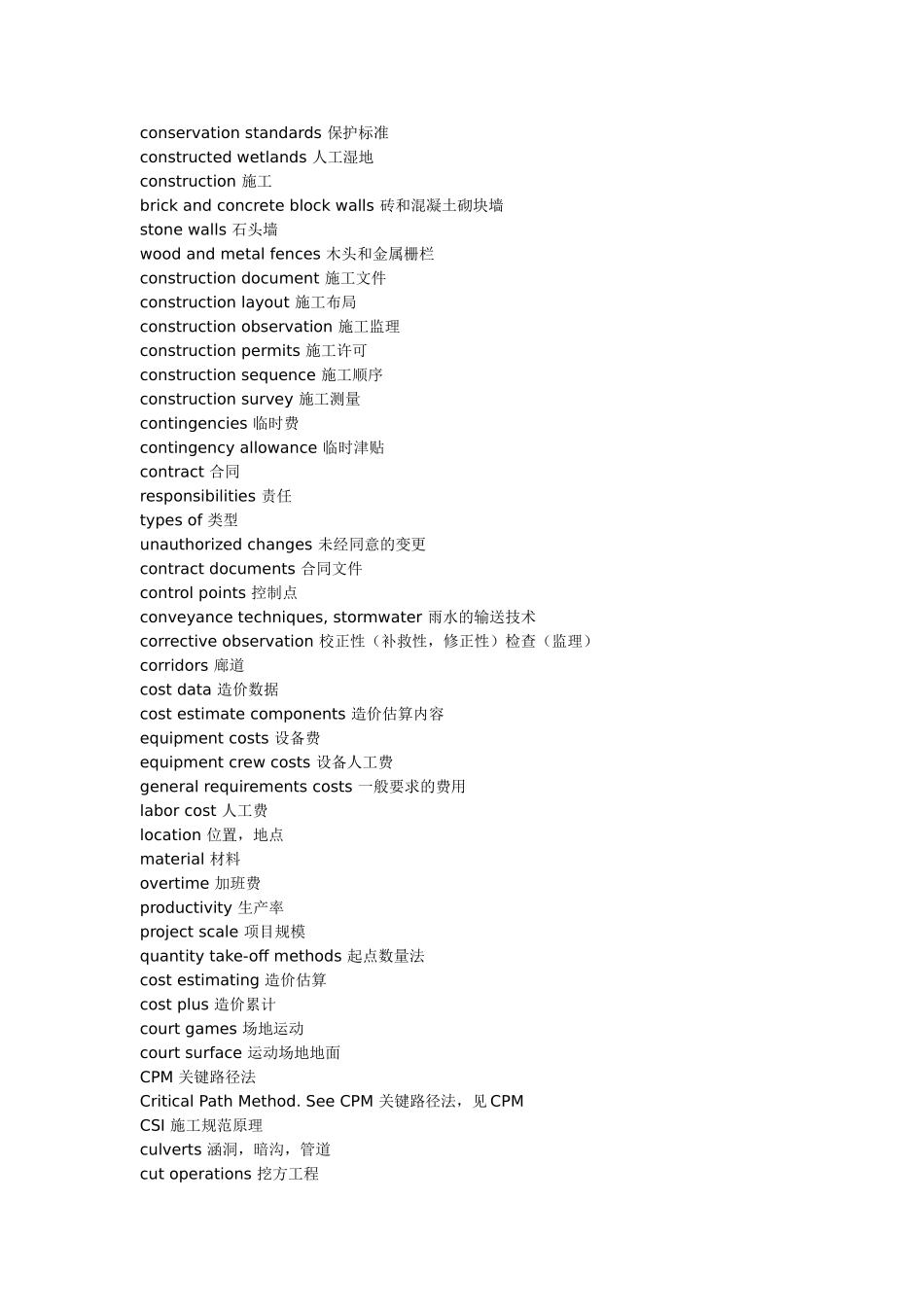 园林工程(17页)_第3页