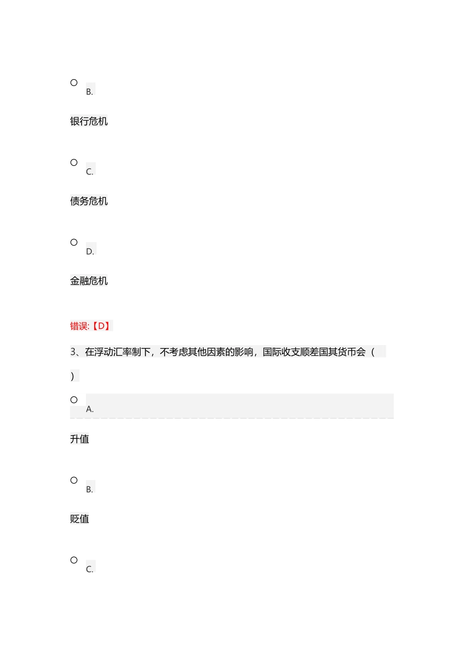 国际贸易与金融(45页)_第2页