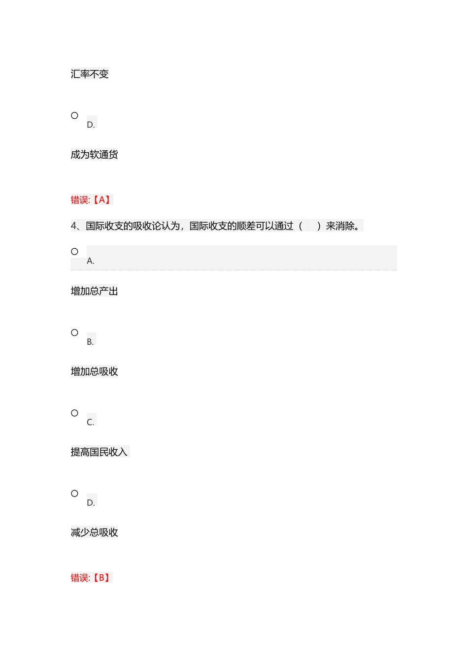 国际贸易与金融(45页)_第3页