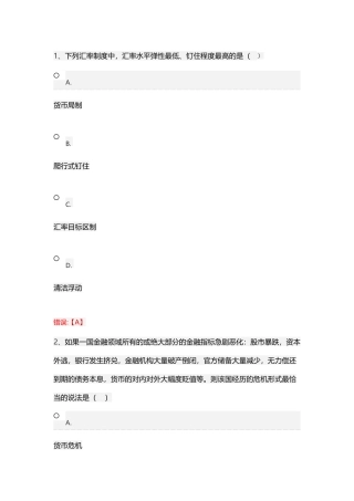 国际贸易与金融(45页)