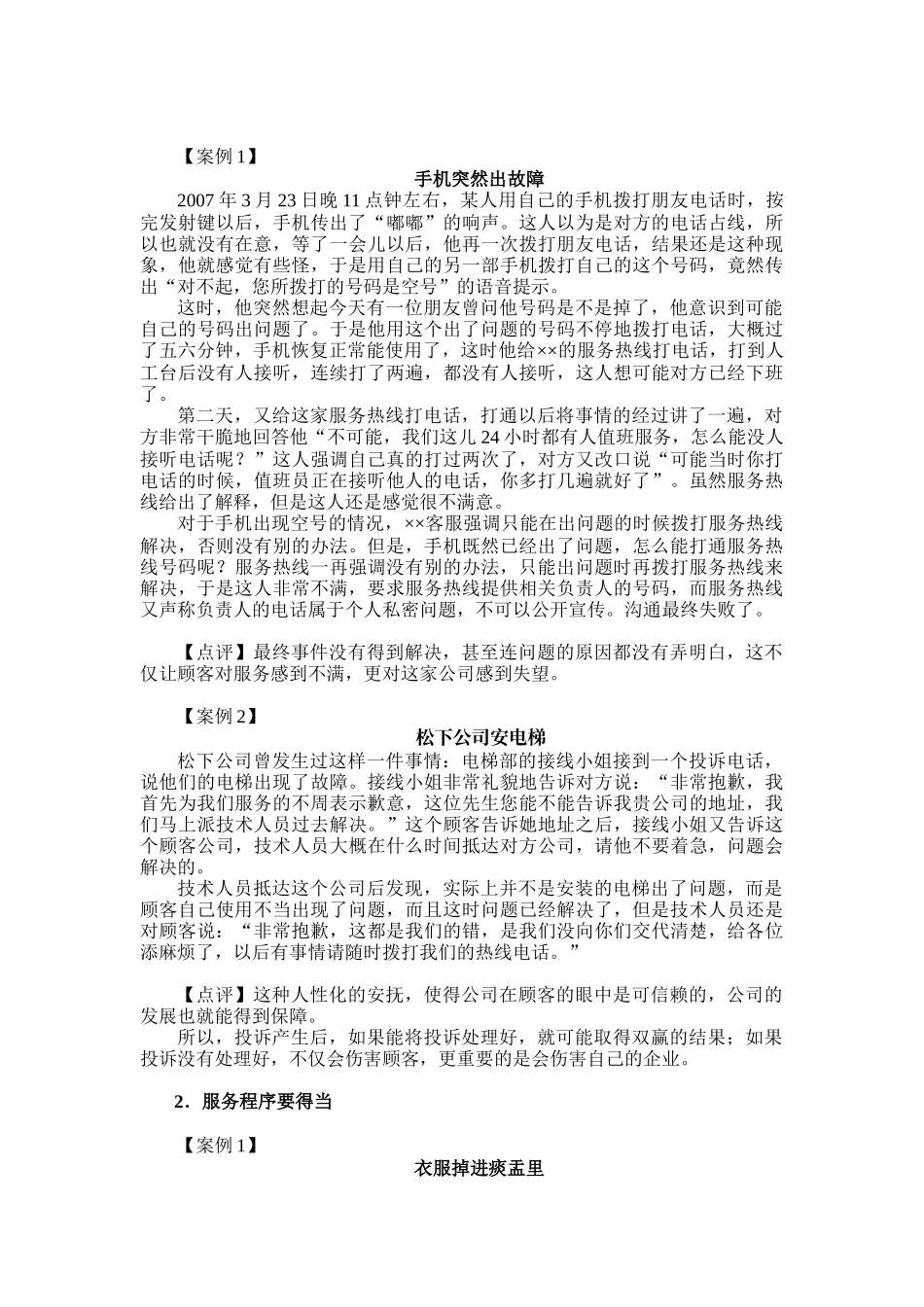 宾馆关系管理与投诉处理技巧_第2页