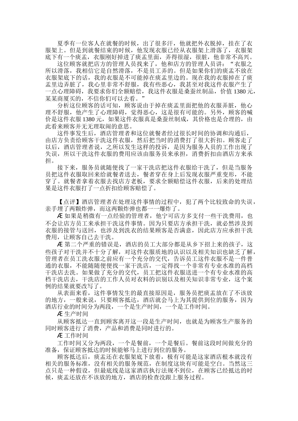 宾馆关系管理与投诉处理技巧_第3页