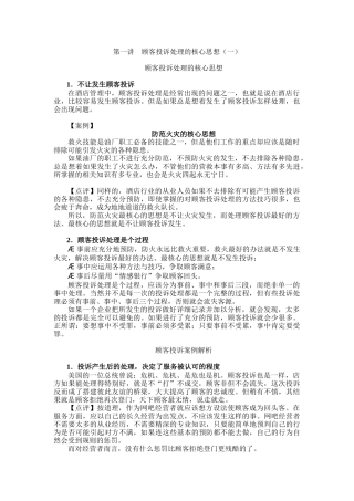 宾馆关系管理与投诉处理技巧