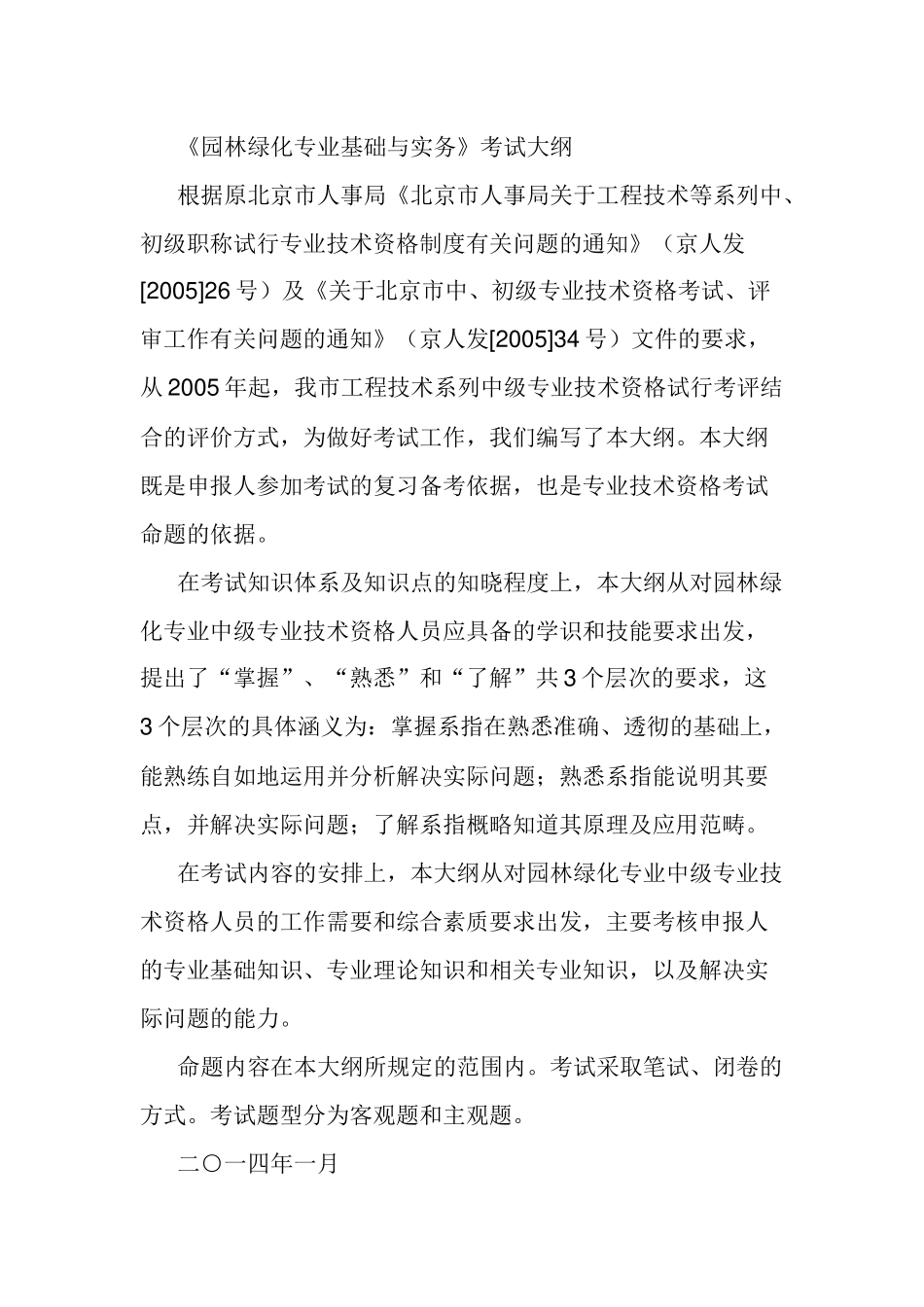 园林绿化专业_第1页