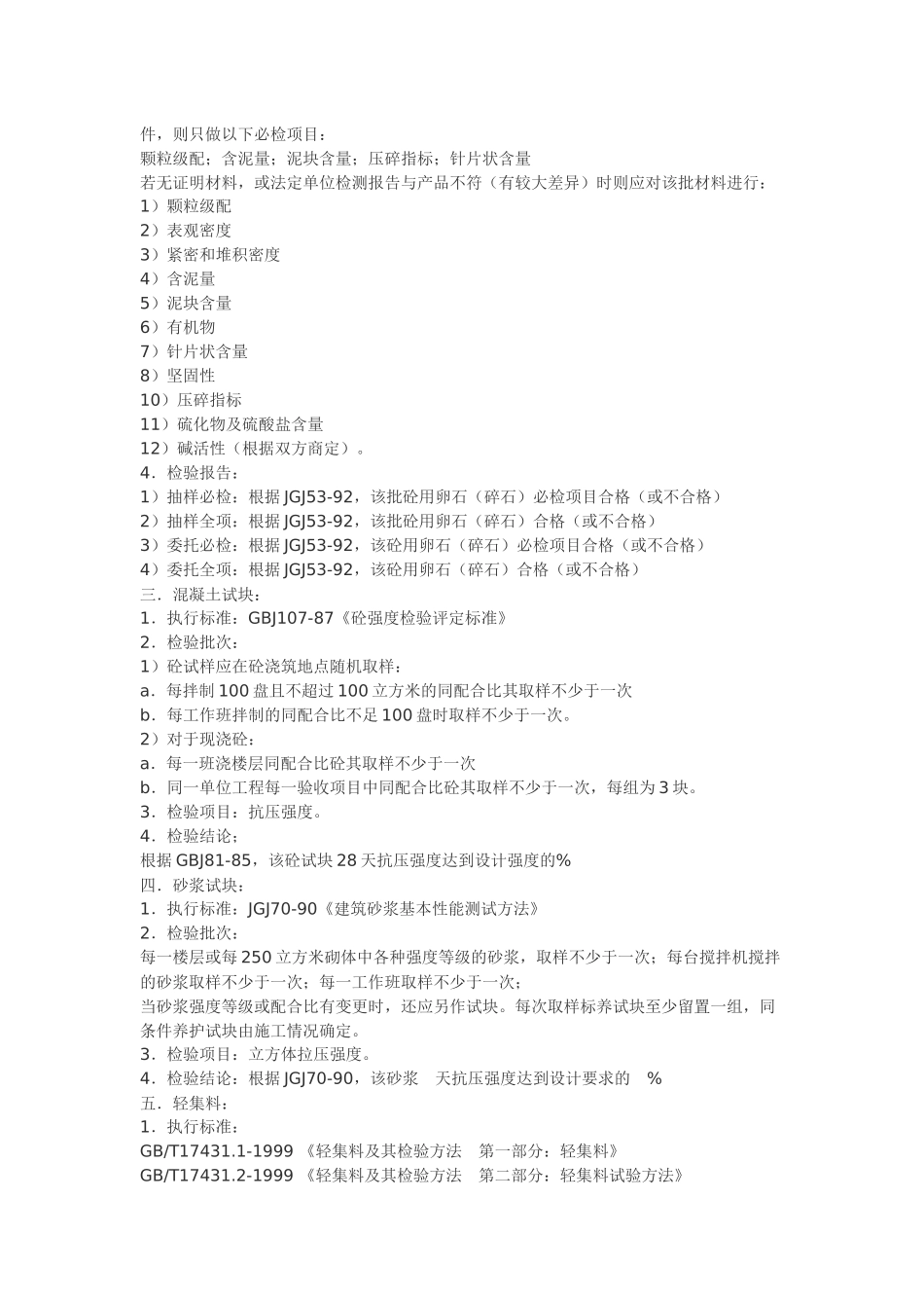 建筑材料抽样检测标准_第2页