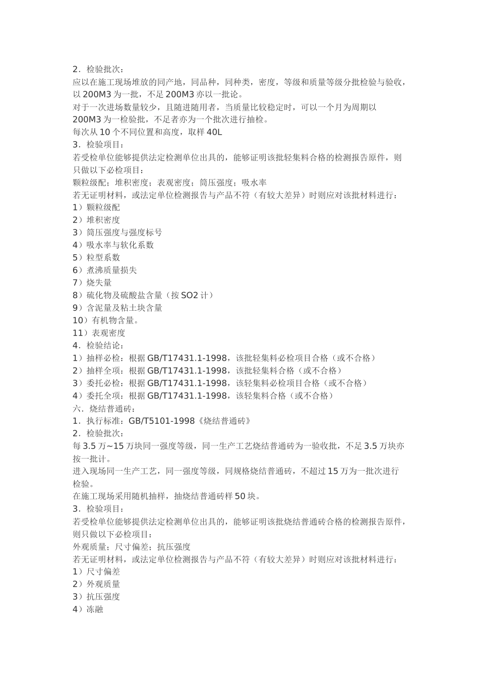 建筑材料抽样检测标准_第3页