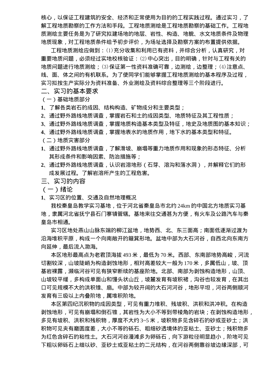 工程地质实习指导_第2页