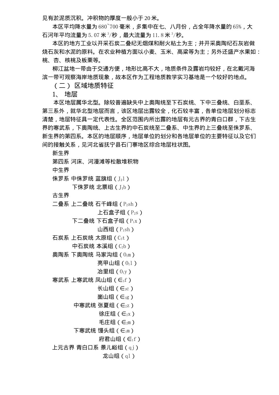 工程地质实习指导_第3页