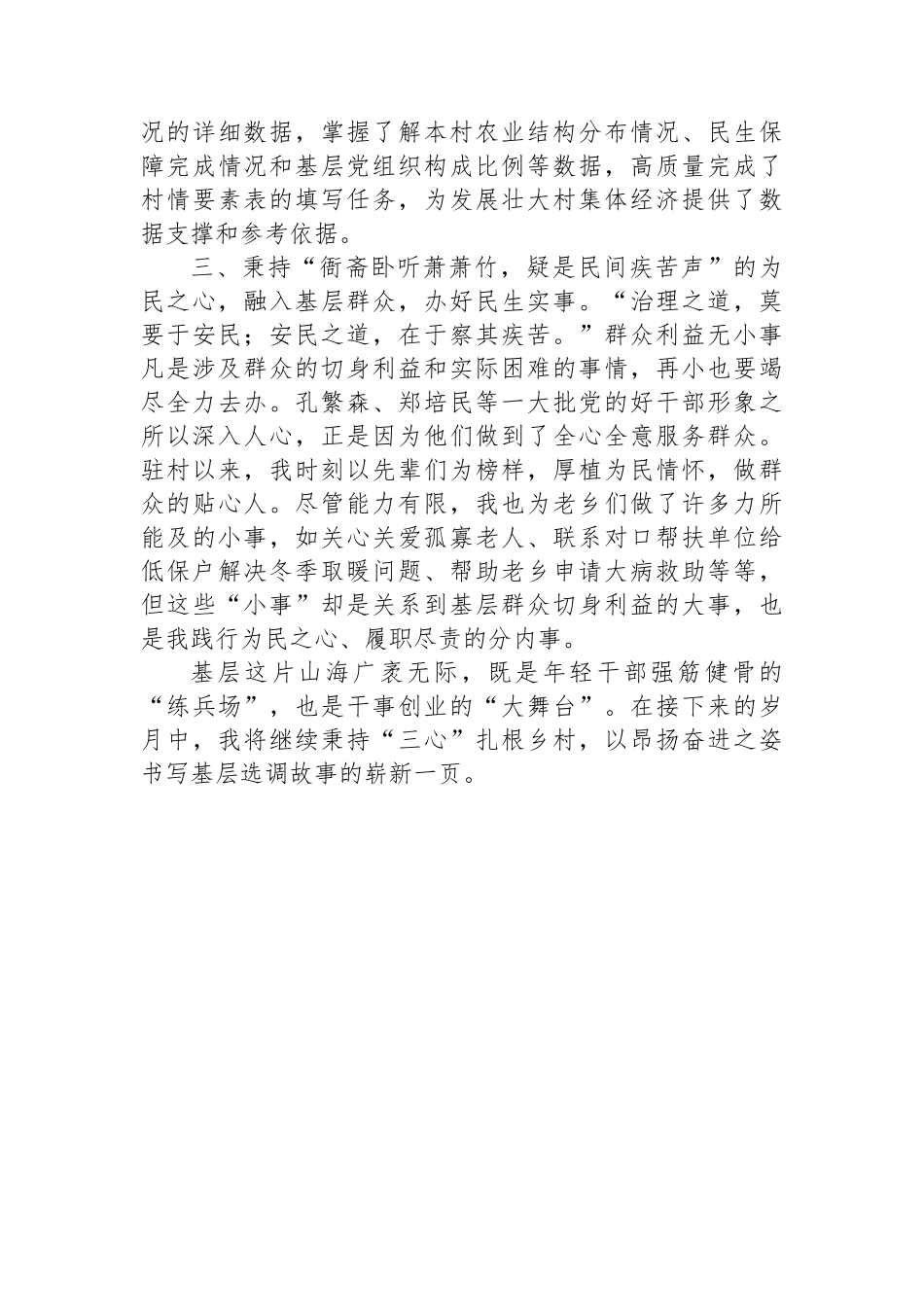 驻村选调生驻村工作心得体会_第2页