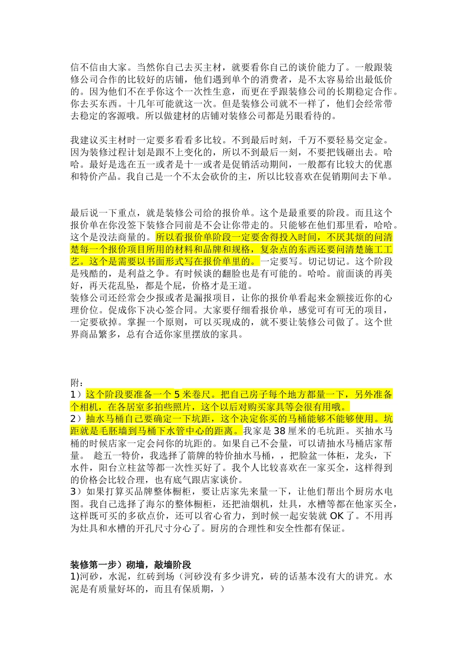 家庭装修半包装修步骤和材料购物清攻略_第2页