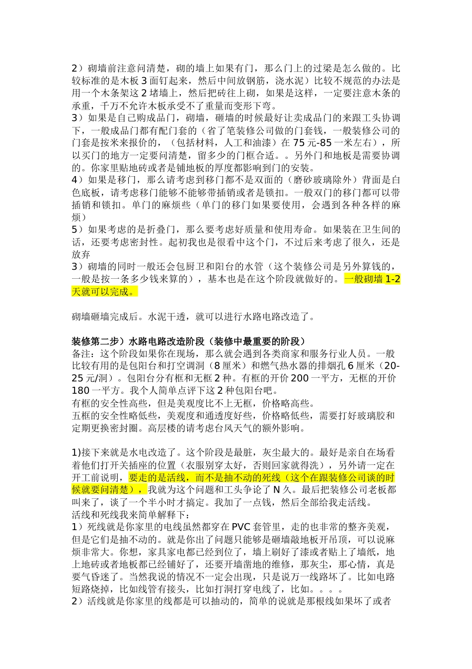 家庭装修半包装修步骤和材料购物清攻略_第3页