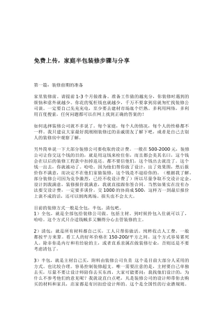 家庭装修半包装修步骤和材料购物清攻略