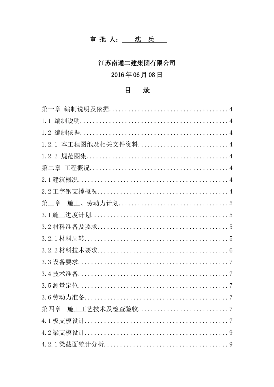 工字钢支撑钢管支模架专项施工方案(37页)_第2页
