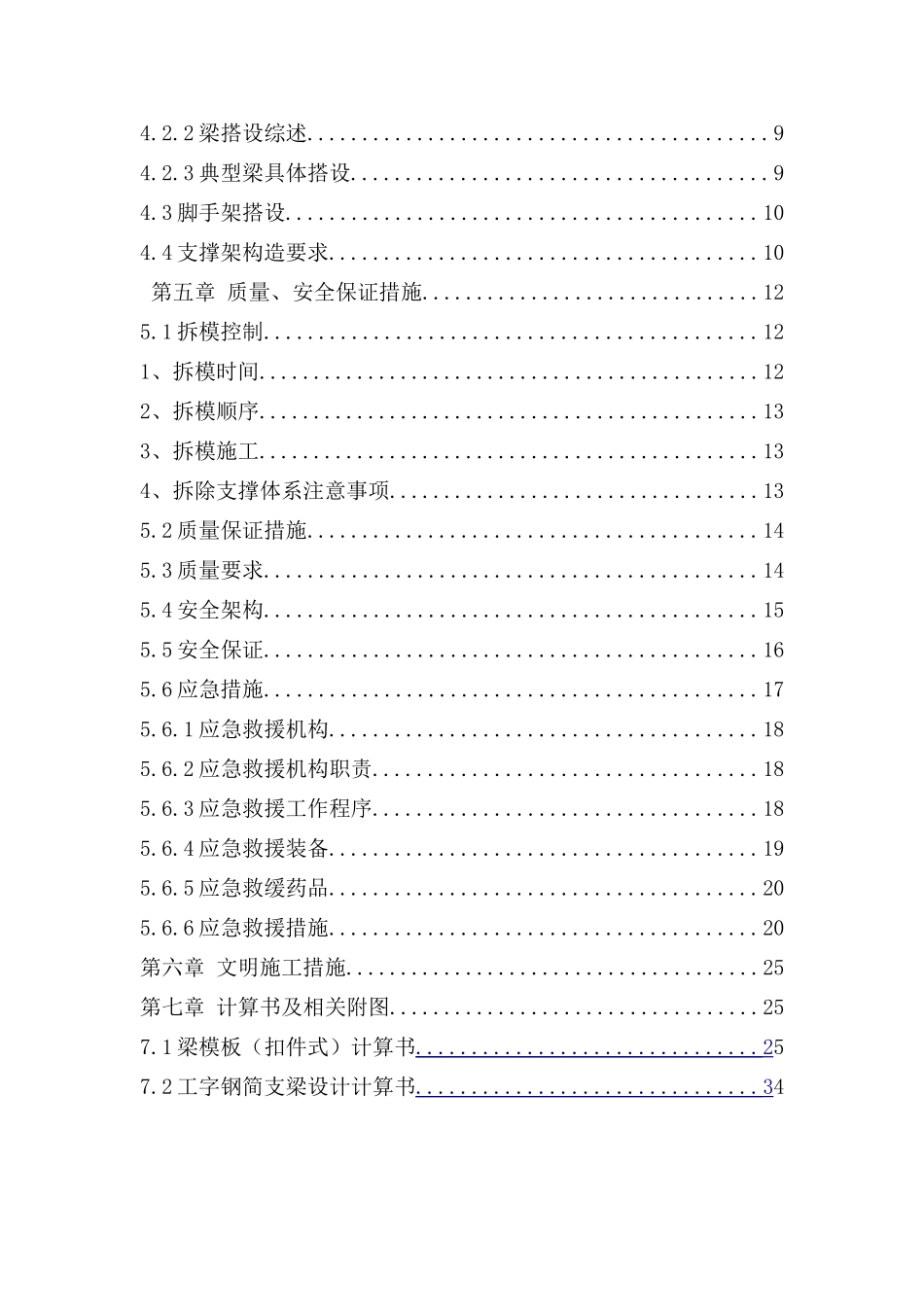 工字钢支撑钢管支模架专项施工方案(37页)_第3页