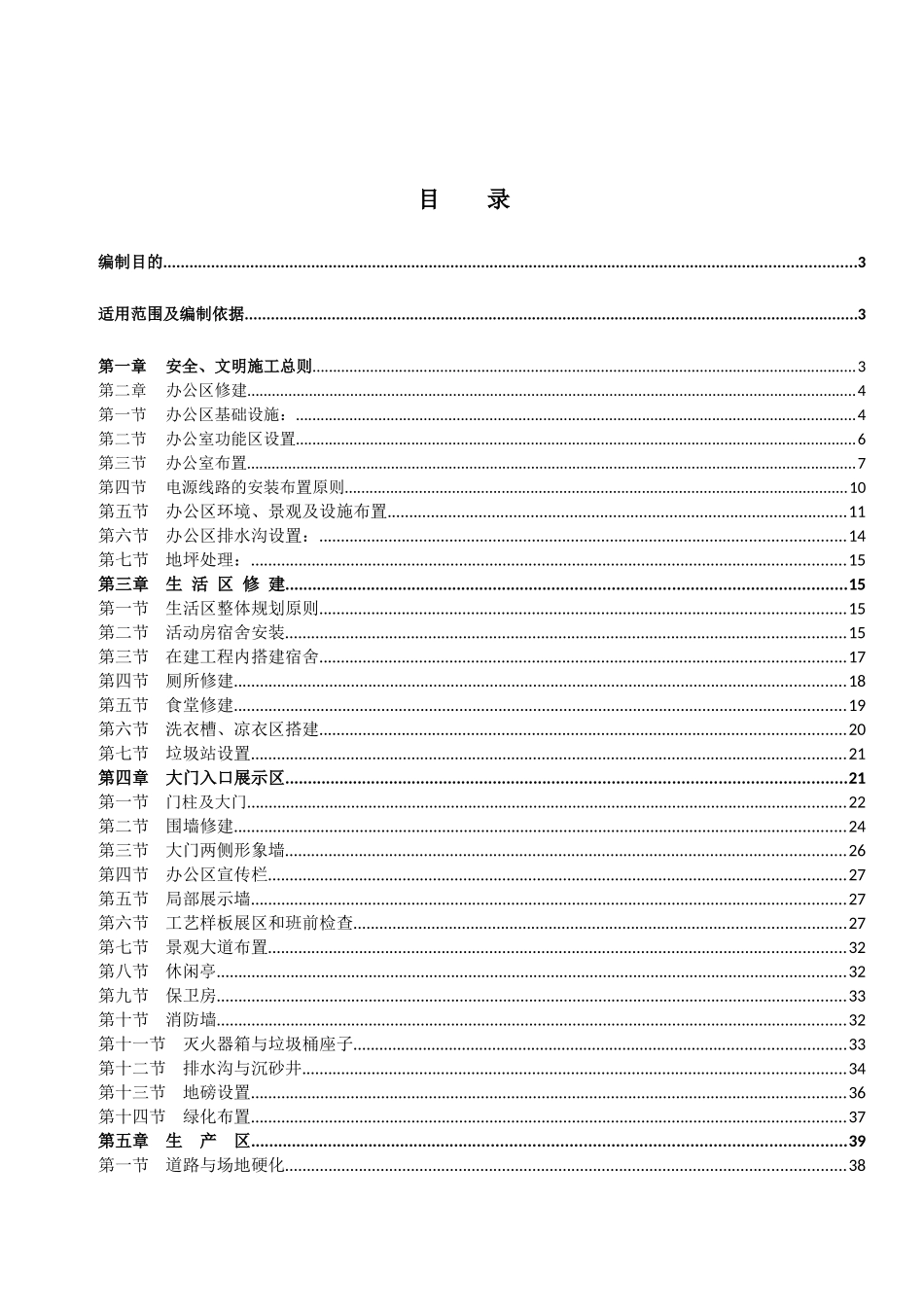 安全文明施工方案培训资料( 64页)_第2页