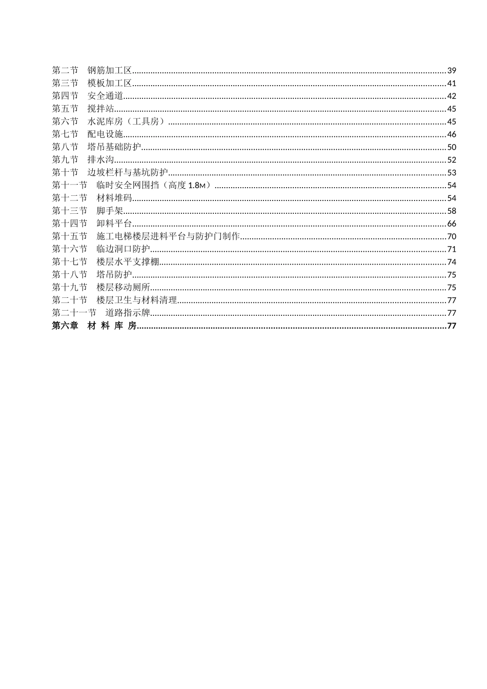 安全文明施工方案培训资料( 64页)_第3页