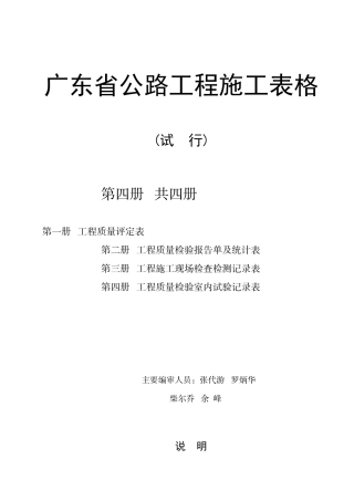 广东省公路工程施工表格(第四册)(修改过)高栏港