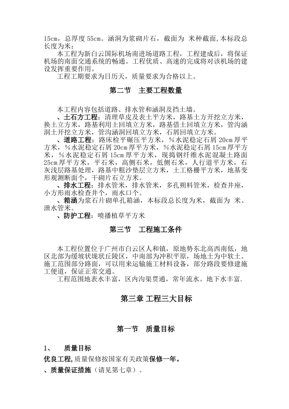 广州市新机场周边道路配套南进场道路第一标段道路工程施工组织设计方案(76页)_第3页