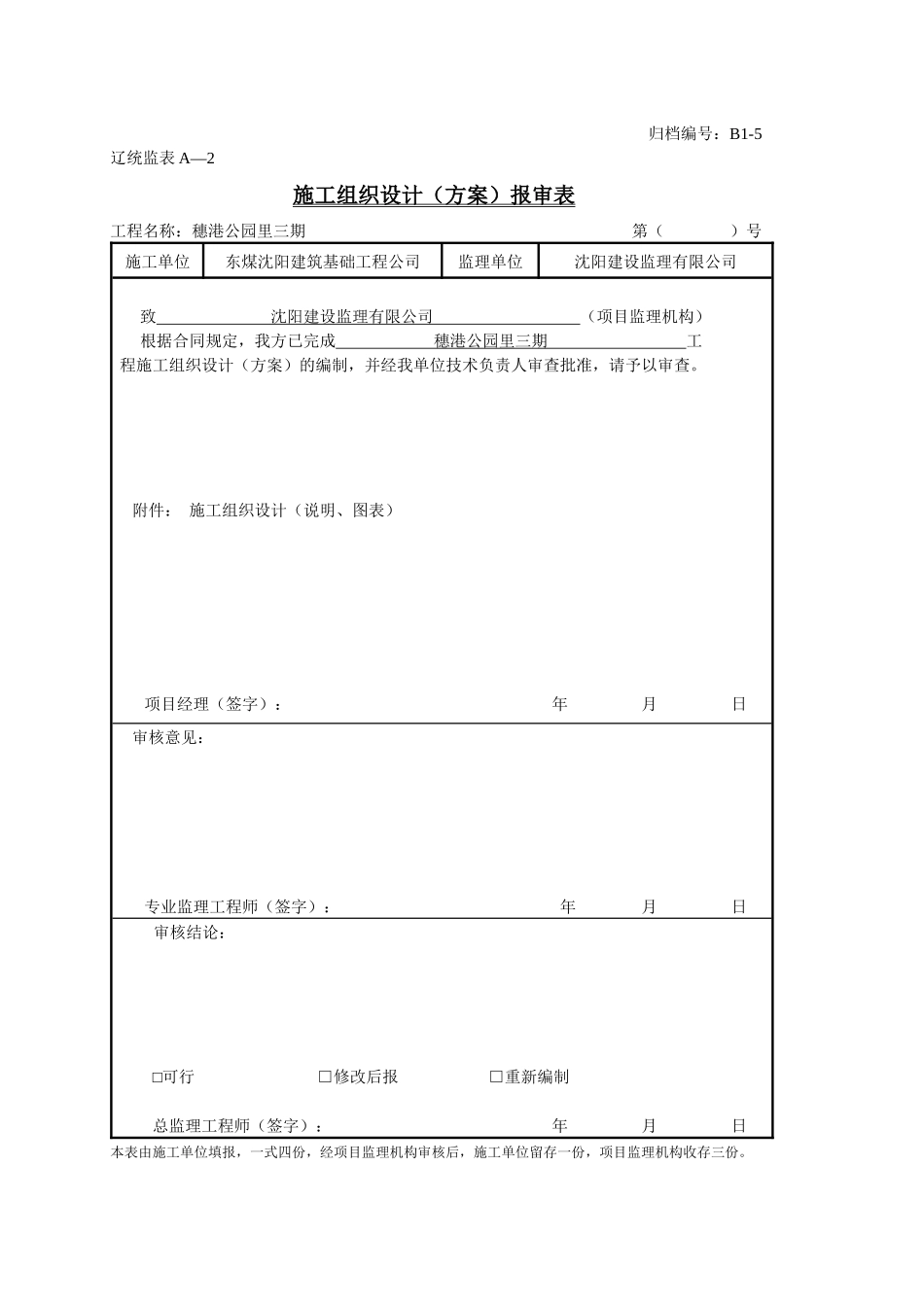 工程文件归档表格_第2页