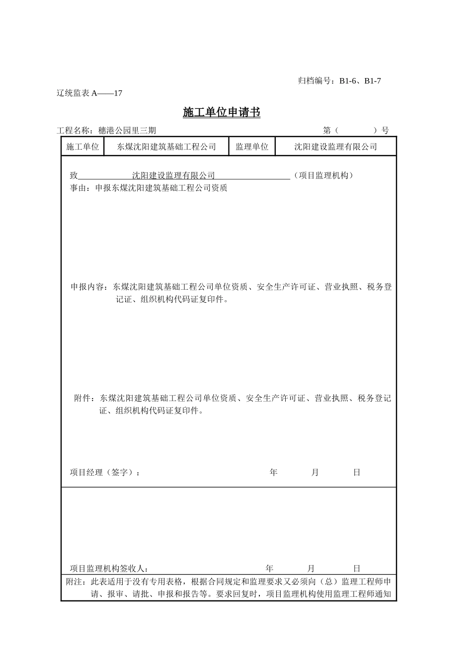工程文件归档表格_第3页