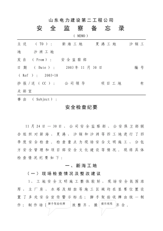 山东电力建设第二工程公司