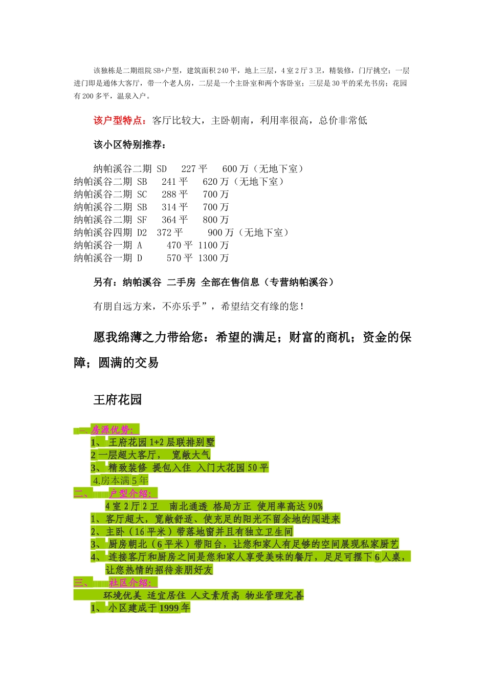 奥北别墅小区_第2页
