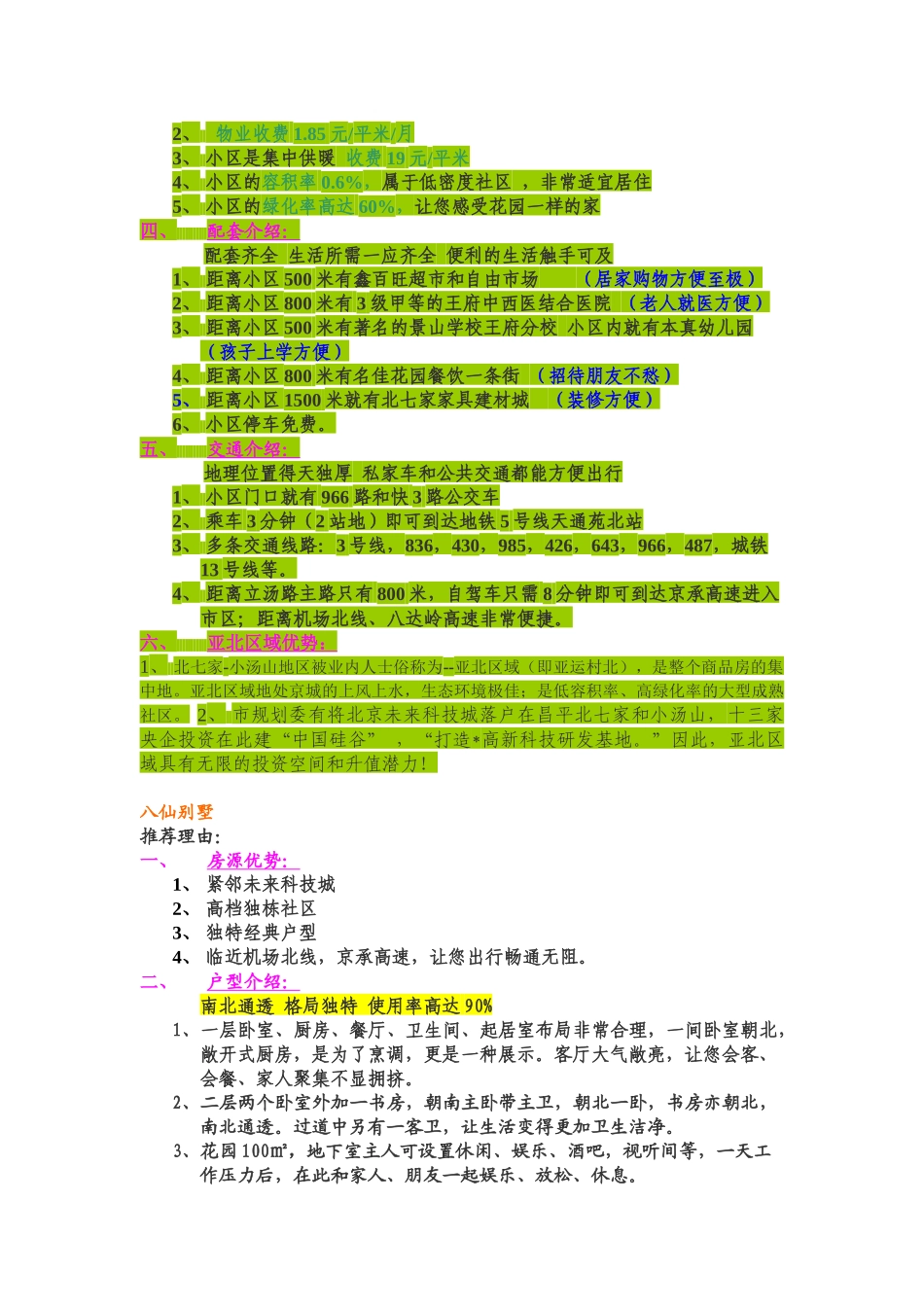 奥北别墅小区_第3页