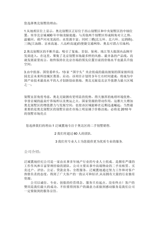 奥北别墅小区