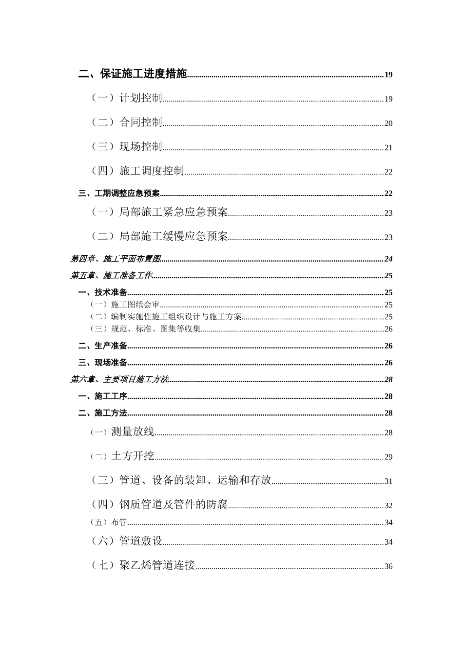 广州燃气工程施工组织设_第2页